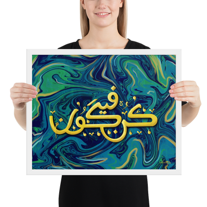 Kun Faya Kun Islamic Art Print