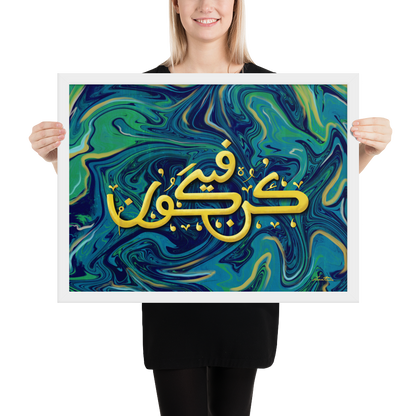 Kun Faya Kun Islamic Art Print