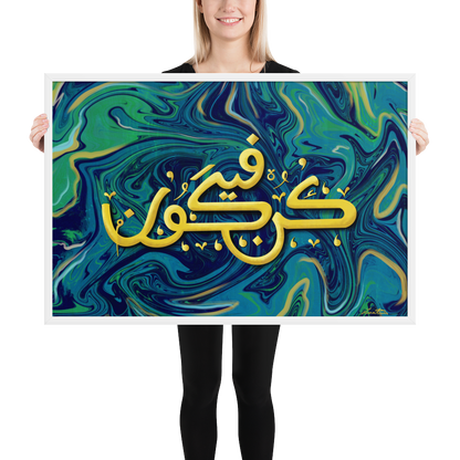Kun Faya Kun Islamic Art Print