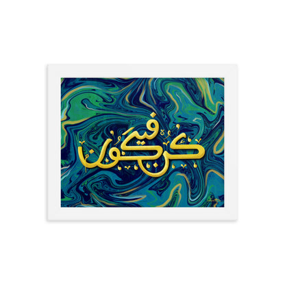 Kun Faya Kun Islamic Art Print