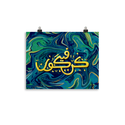 Kun Faya Kun Islamic Art Print