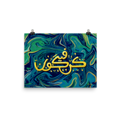 Kun Faya Kun Islamic Art Print