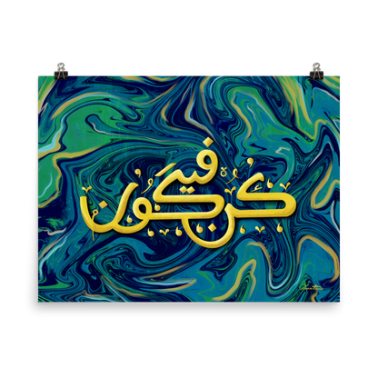 Kun Faya Kun Islamic Art Print