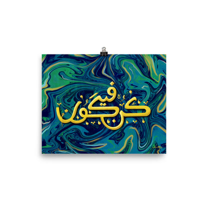 Kun Faya Kun Islamic Art Print