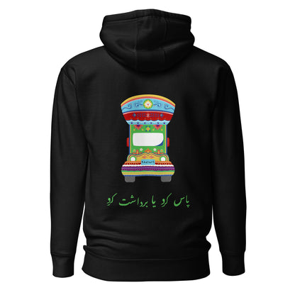 Pass Kro Ya Bardasht Kro (On Back) -  Pakistani Truck Art Hoodie