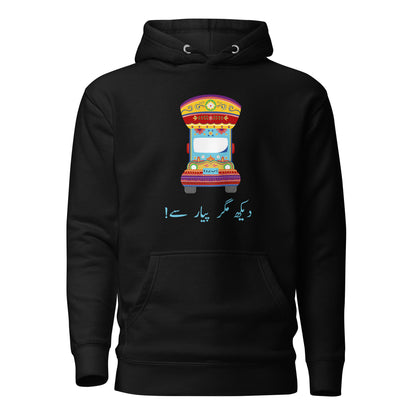 Dekh Magar Pyar Se - Pakistani Truck Art Hoodie