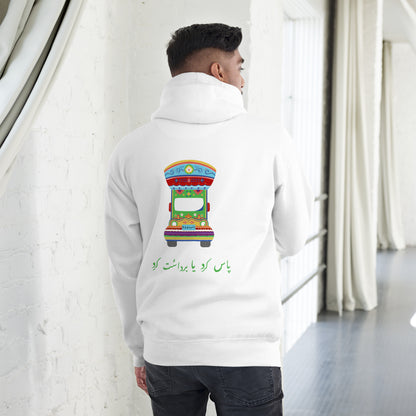 Pass Kro Ya Bardasht Kro (On Back) -  Pakistani Truck Art Hoodie