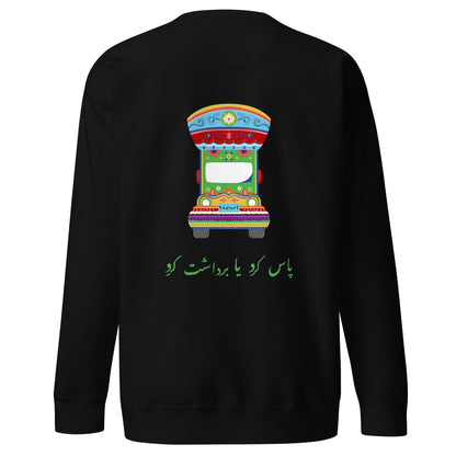 Pass Kro Ya Bardasht Kro (On Back) - Pakistani Truck Art Sweatshirt