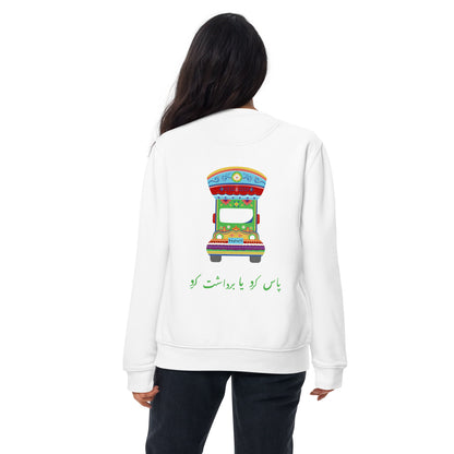 Pass Kro Ya Bardasht Kro (On Back) - Pakistani Truck Art Sweatshirt